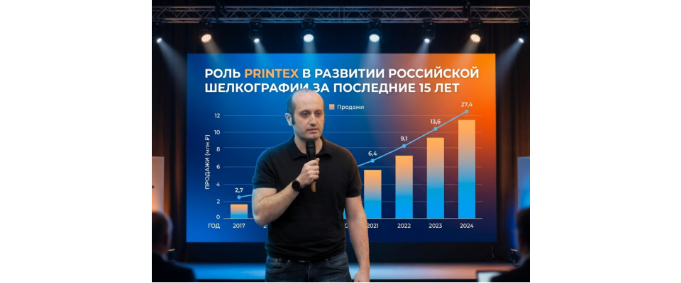 КОНФЕРЕНЦИЯ ПРИНТЕКС/ДИГЛ ДИЗАЙН/УНТЕКС