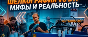 2-АЯ КОНФЕРЕНЦИЯ ПО ШЕЛКОГРАФИИ. 