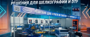 PRINTEX СОВМЕСТНО С ДИГЛ ДИЗАЙН ПРИМУТ УЧАСТИЕ В ВЫСТАВКАХ ИНЛЕГМАШ И ИНТЕРТКАНЬ